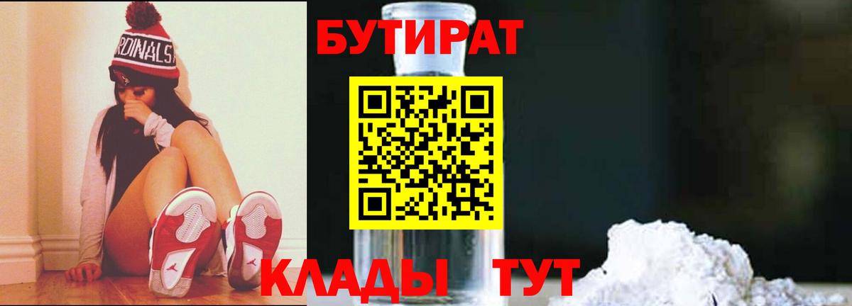Бутират BDO  Бутират  Кандалакша  Вход с VPN 
