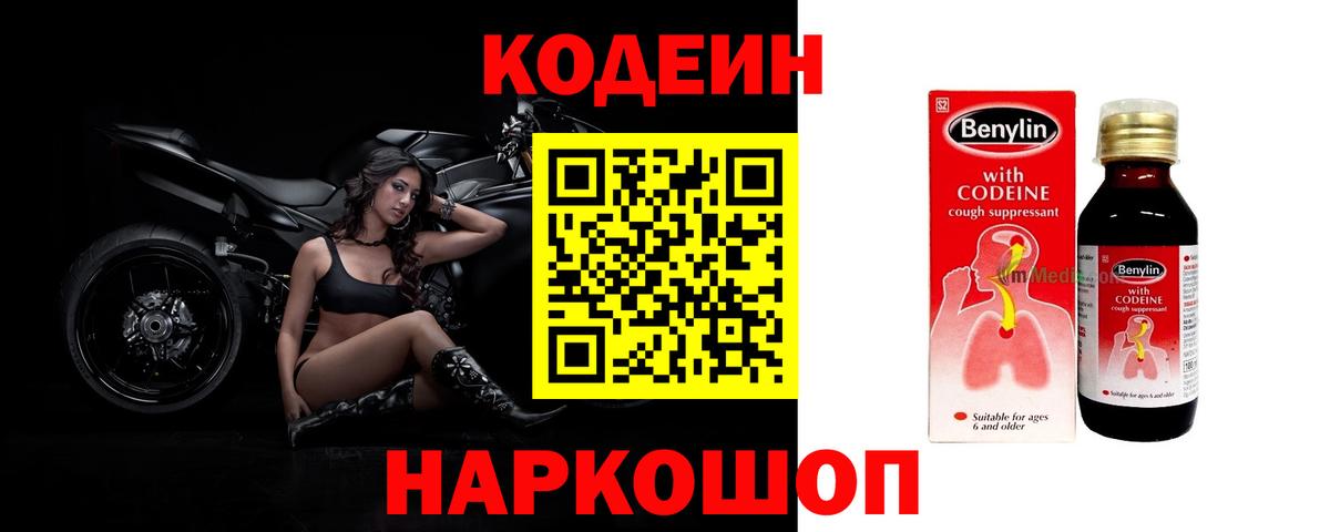 Кандалакша  Кодеиновый сироп Lean напиток Lean (лин)  Кодеин напиток Lean (лин)  Вход с VPN 