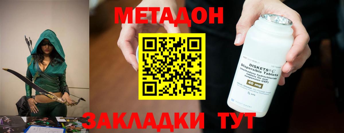 МЕТАДОН methadone Кандалакша